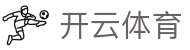 Kaiyun 中国登录地址 - 开云体育全站 APP 下载官方指定入口